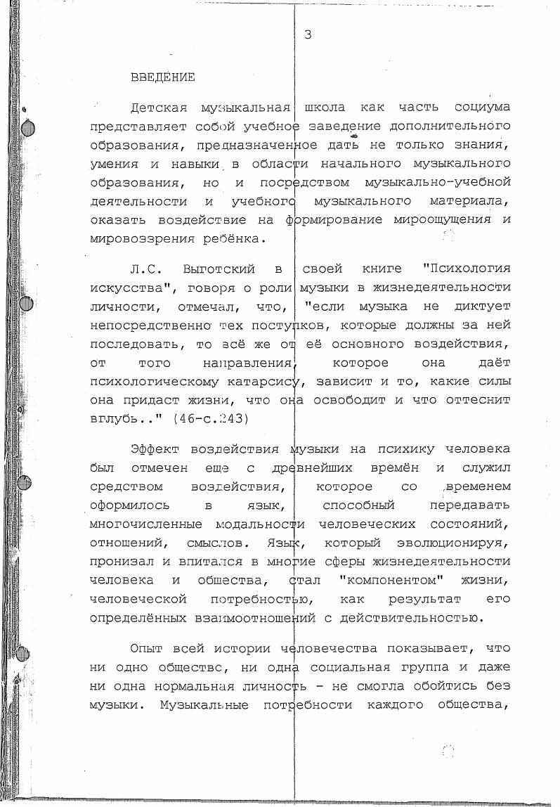 Ретроспективный анализ проблемы становления музыкальной школы. Особенное организации учебновоспитательного процесса, в условиях детской музыкальной школы. Опытноэкспериментальная работа по совершенствованию деятельности музыкальной школы. Педагогические условия, позволяющие повысить эффективность деятельности современной музыкальной школь. Л. С. Выготский в искусства, говоря о роли личности, отмечал, что, непосредственно тех поступ последовать, то вс же от от того направления психологическому катарсис она придаст жизни, что он вглубь с. Сама музыкальная потребность, хотя и не идущая ни в какое сравнение с потребностью человека допустим,,в пище, одежде, сумела в течение столетий сохраниться и войти в круг общечеловеческих, стала определнным показателем культуры и образования любого общества. Она свярана с переориентацией на личность ребнка всей системы воспитания и обучения. Анализ 1 хода этой переориентации выявляет ряд сложившихся в науке и практике противоречий, среди которых ведущим является расхождение между ожидаемыми и реальными результатами развития всей системы образования, в том числе и музыкальной школы. Л.А. Т.Л. Беркман, С. С.Ляховицкая, Г. Г.Нейгауз. Поэтому существует нео учебновоспитательного индивидоцентристком напр центр и цель мироздания каждого ребнка. Это несоотнеснкости между . Я детская система. ПРЕДМЕТ ИССЛЕДОВАНИЙ учебновоспитательный процесс детской музыкальной школы. Раскрыть сущность учебновоспитательного процесса детской музыкальной школы и его возможности для личностноориентированного обучения. Проанализировать возможности влияния детской музыкальной школы на процесс формирования и развития личности ребнка. ИССЛЕДОВАНИЯ А. Н . В.П. Беспалько, И. Ф.Гербар, А. Дистервег, Б. П.Есипов, Л. В.Занкоз, И. Я.Лернер, О. Г.Максимова, М. Н.Скаткин, В. А.Сухомлинский, К. Д.Уширский, Д. Б.Эльконин и др. Л.С. А.Н. Леонтьез, И. В.Петривняя, С. Л.Рубинштейн, и др. А.Ф. Ф.Ницше, М. Мамардашвили, М. Платон, О. Шпенглер и др Л . Д.Б. Кабалевский, К. Корсаков и др. В.А. Медушевский, Е. В.Н Б. М.Теплов, и др. М.Г. Арановский,Л. А.Мазель музыкальной социологии М и др. Библер, Г. Г.С. В.П. Гутор, Римекийпсихологии Г. В.Тарасов Б. Б.Л. Яворский, й др. М.Каган А. Моль, А. Исследования проводились взаимосвязанных этапа. Первый этап г9б г. Третий этап г. Этот этаг также включал в себя проведение повторного контрольного эксперимента. 