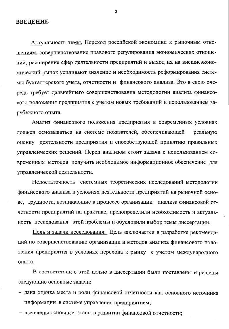1.1. Роль отчетности в системе управления 