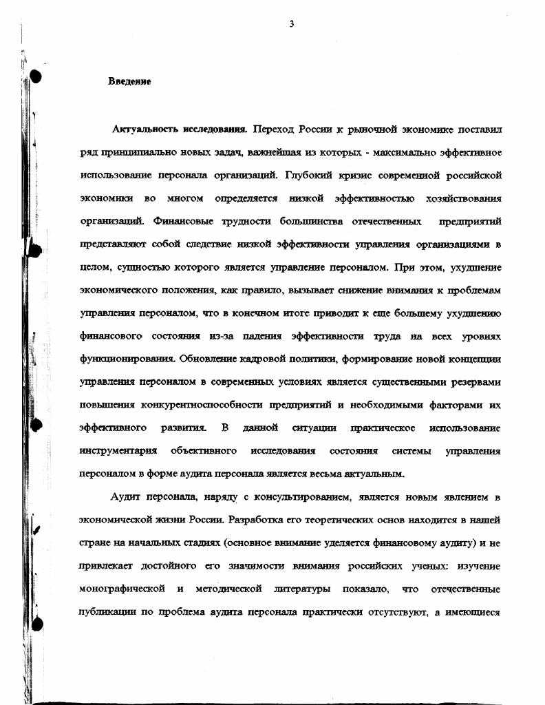 Управление персоналом система обеспеченияэффективности организации.