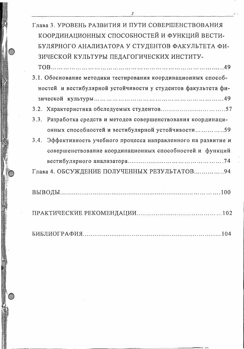 Глава 2. МЕТОДЫ И ОРГАНИЗАЦИЯ ИССЛЕДОНИЯ.