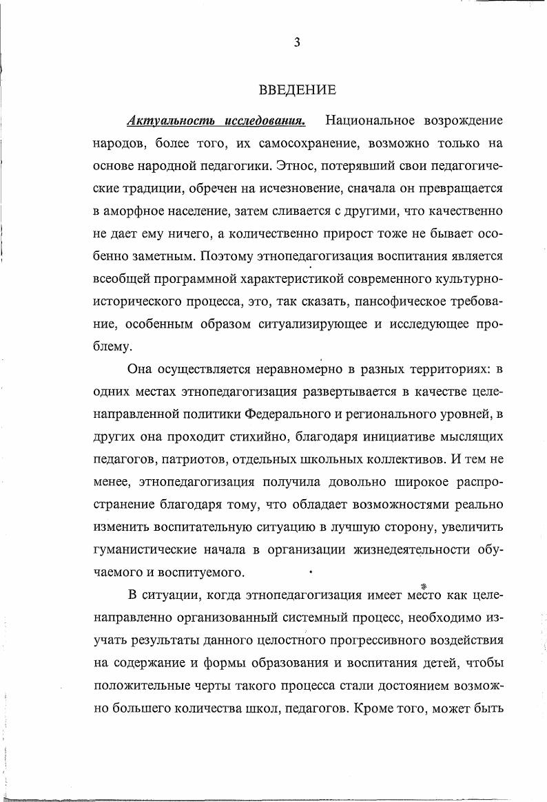 В трудовой деятельности ребенок становился в позицию необходимого члена семейного сообщества, его трудовая деятель ность была частью реального жизнеобеспечения семьи. Сбор ягод, помощь в оленеводстве, собаководстве, рыболовстве, домашнем хозяйстве все это было серьезным делом, а не игрой в труд, не ситуацией обучения груду, не его имитацией, как это нередко имеет место во многих регионах России в процессе трудового обучения и воспитания вне традиций народной педагогики. Поэтому у хантов и манси нравственное развитие личности средствами трудового воспитания является веками апробированным процессом. Связь труд нравственность прерывается в определенных случаях, а именно в ситуации, если ребенок вырывается из контекста жизни семьи, например, в условиях пребывания в интернате или других условиях изоляции от семейных традиций. К объектной сфере нравственного отношения личности, как известно, относится развитие культуры поведения девочки девушки, женщины и мальчика юноши, мужчины. Особенно актуальными данные вопросы становятся в подростковом возрасте. Народная педагогика, опираясь на взаимодействия запретов, предписаний, обычаев, всякого рода этических установок, отработала определенную культуру, определенную совокупность процедур, своего рода традицию привития мальчикам и девочкам кодексов подобающего поведения. Своеобразным источником общественной и индивидуальной нравственности выступает правосознание общественное и личностное. Для исследователя исторических предпосылок современного состояния моральной регуляции жизни в хантыйском или мансийском обществах или их подструктурах значительный интерес представляет то, как исторически складывалось у этих народов представление о праве собственности и праве пользования, специфика арендных отношений в этом регионе России. Кроме того, на нравственное мироощущение хантов и манси воздействовала и их забота о природе, проявляющаяся в стремлении сводить к минимуму экологический урон, наносимый ей. И это тоже говорит очень многое современному сознанию человека, беспокоящегося об экологии. В перечень особенностей нравственного воспитания хантов и манси, т. Молодежь ханты и манси большую часть времени проводит вне дома изза ограниченной площади жилища. Поэтому нравственная регуляция общественного мнения в среде межличностного и внутригруппового общения подростков довольно значительна. Другой источник нравственного влияния на подростков особый менталитет хантов и манси, выражающийся, в частности, в очень уважительном отношении к животным. Не только любовь, но именно уважение характерно для восприятия, например, собаки. Природа этого чувства состоит не только в признании зависимости человека от собаки в условиях сурового климата, но и в том, что собаки многое умеют. Умеют и то, что человеку не дано. Культ уважения к умеющему, не только к животному, конечно, но и человеку, сопровождает ханта или манси с детства. Это проявляется в том, что вещь, изготовленная умельцем, всегда V строго авторизована, неповторима, уникальна. Такое авторство есть способ выразить индивидуальное представление о том, какой должна быть изготовленная вещь. Мы специально останавливаемся на этом аспекте ввиду его значимости как специфического фактора нравственного воспитания, задействованного народной педагогикой хантов и манси. V Юные представители этих народов понимают и утилитарную ценность изготовленных вещей, т. Такое двойное, культурное и социальное бытие предмета, по мнению этнографов, антропологов, историков культуры, обладает двойным воздействием на человекаизготовителя и человекапотребителя, они вступают в особые отношения взаимопонимания, взаимообусловленности жизни. То есть пространство социальной, культурной, исторической, другой коммуникации между людьми расширяется, а пространство их отчуждения друг от друга сжимается. Выше мы попытались охарактеризовать явления, способствующие реализации стремления педагога ввести в учебновоспитательный процесс сущностные элементы народной педагогики, фрагментарную или целостную совокупность ее нравственных воззрений и ценностей. 