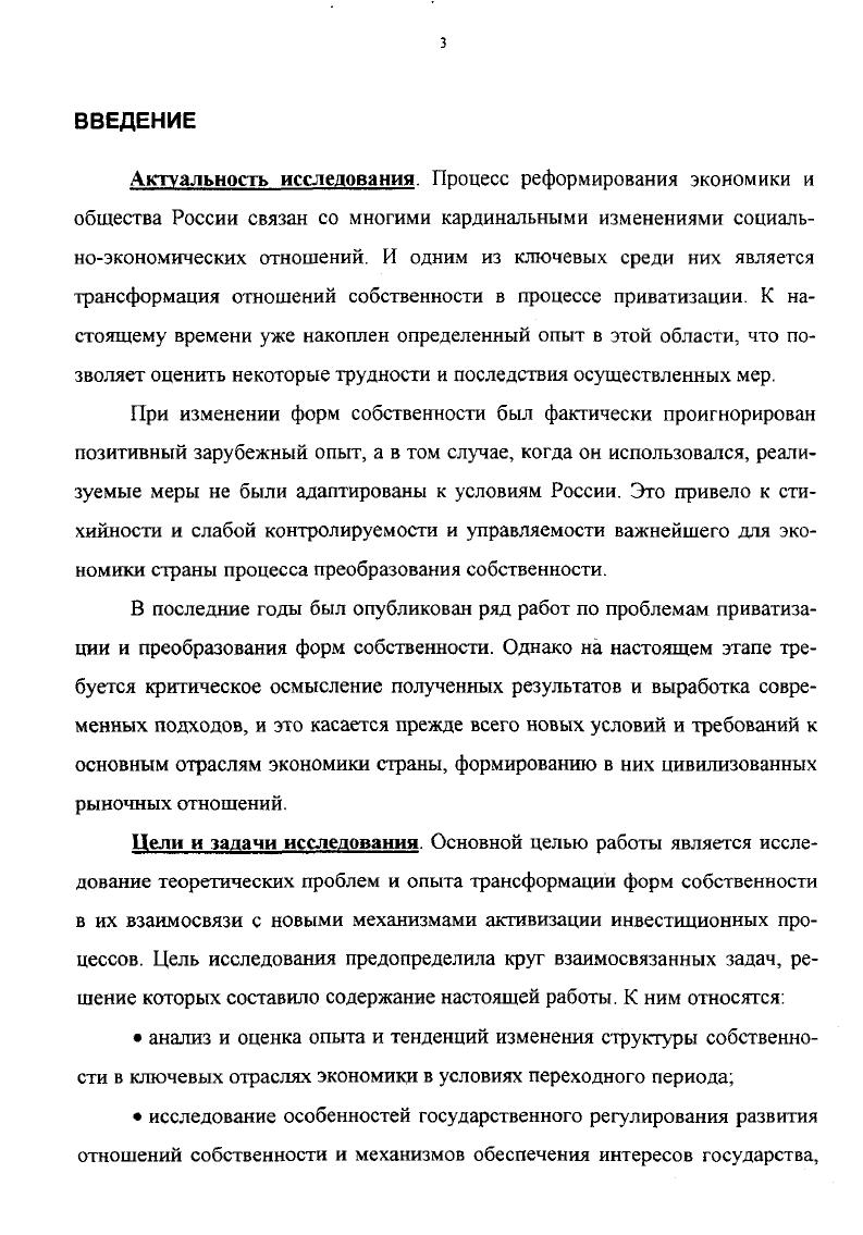 государственной инвестиционной политики
