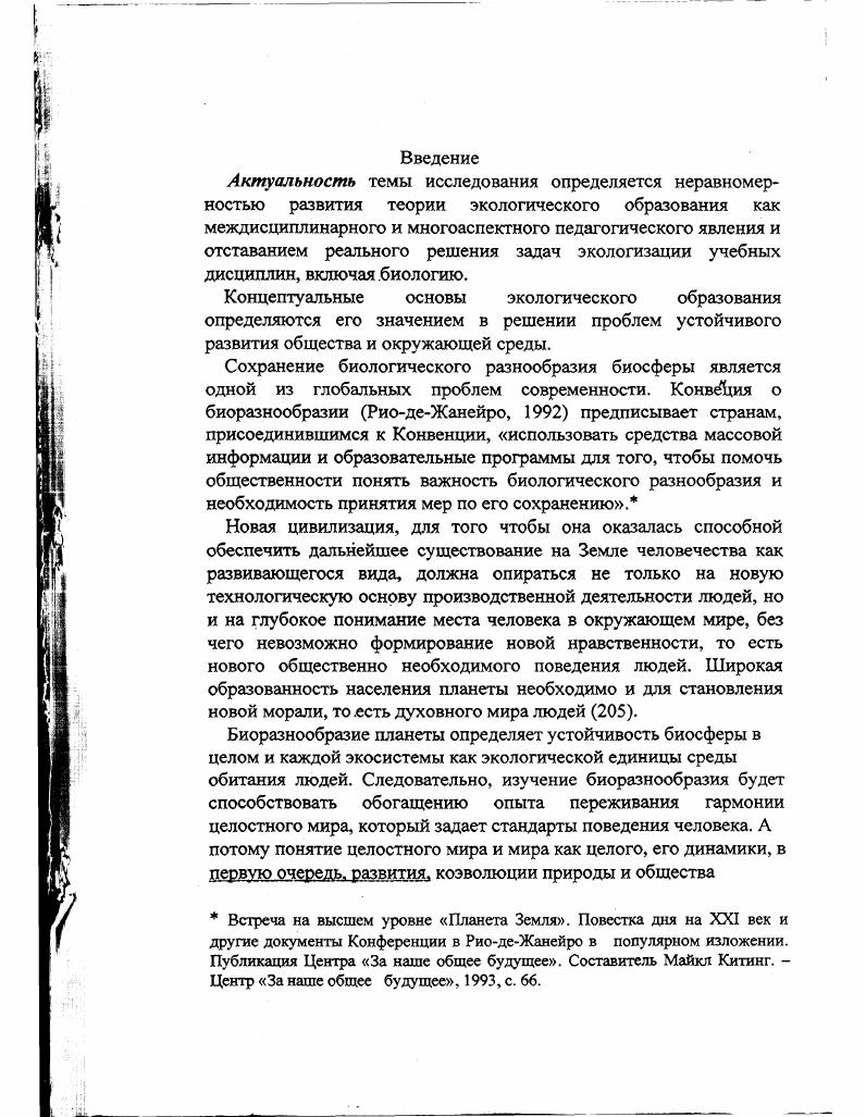  1. Биологическое разнообразие и его функции в