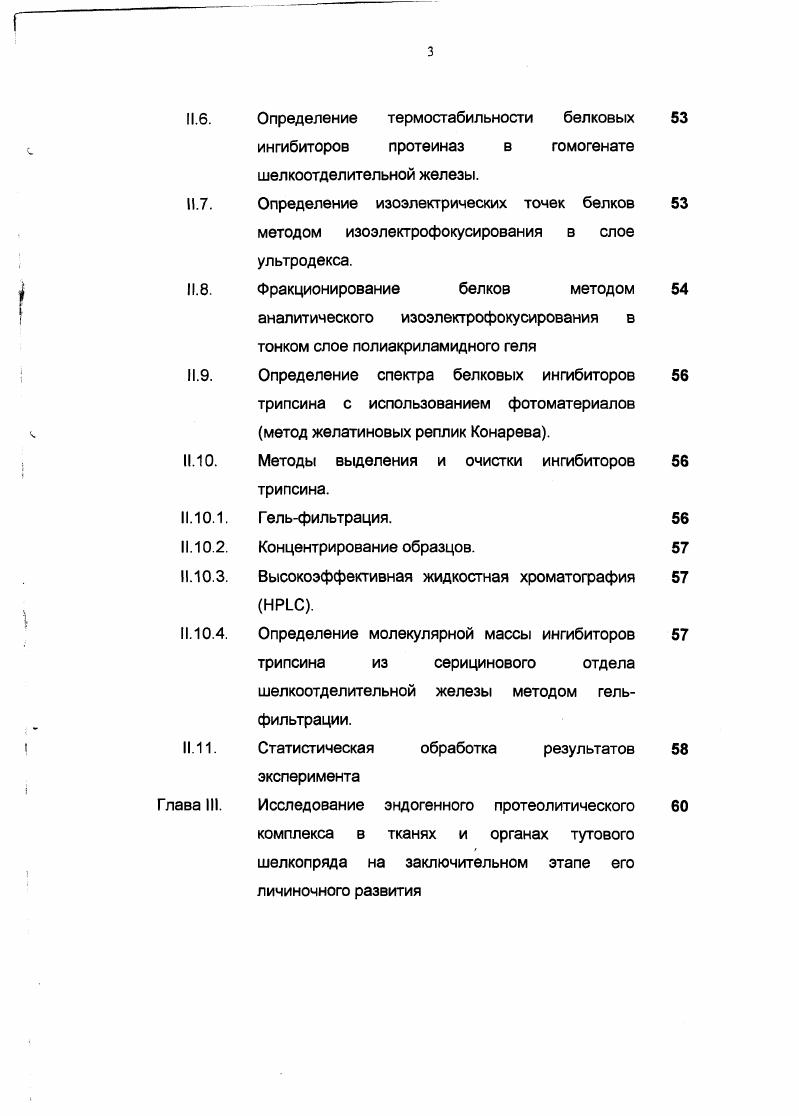1.3. Структура белковых ингибиторов сериновых протеиназ