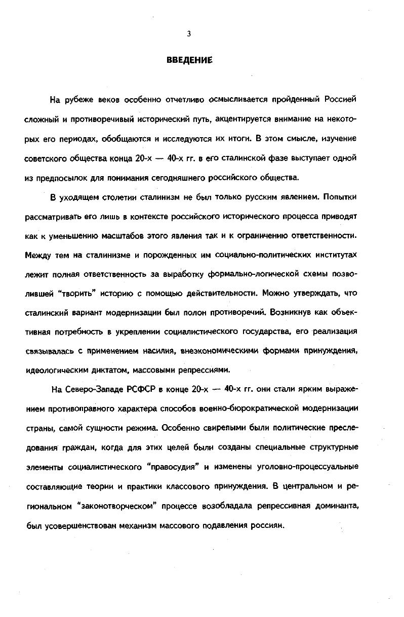 ГЛАВА И. ПРИОРИТЕТЫ РЕПРЕССИВНОЙ ПРАКТИКИ