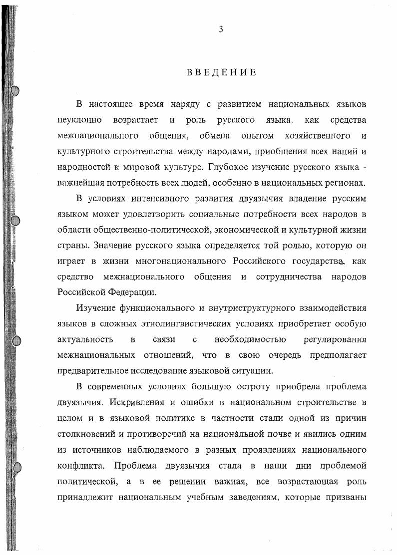 1.1. Двуязычие. Его характеристика в трудах социологов, психологов, лингвистов 