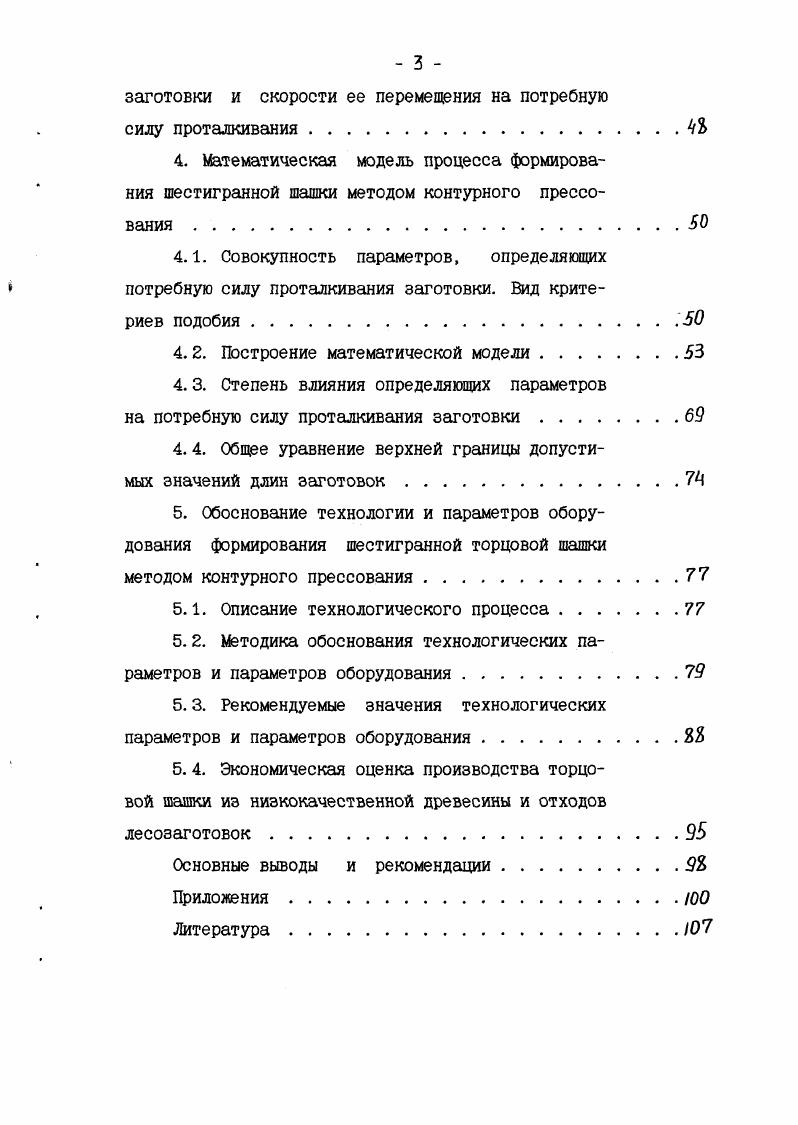 1.2. Анализ результатов выполненных работ . . 