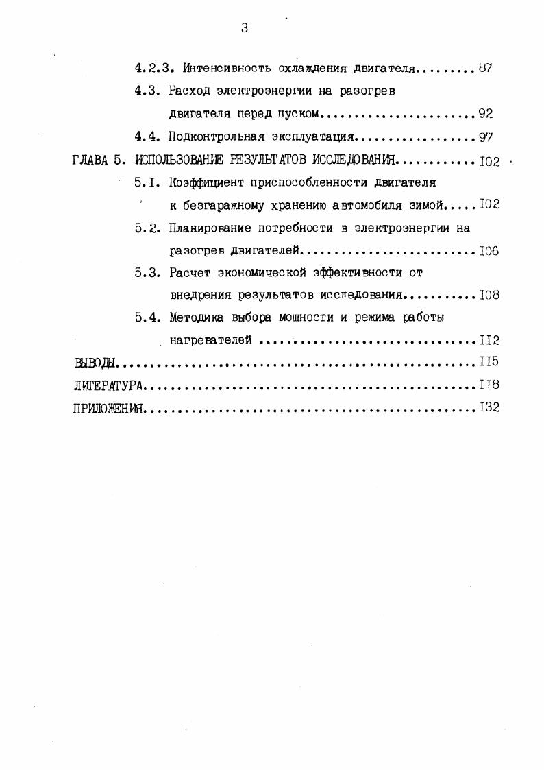 2.2. Приспособленность двигателя к безгаражному хранению автомобиля зимой 
