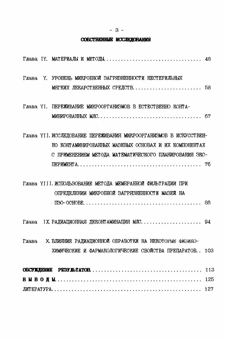 Глава II. ПРОБЛЕМА МИКРОБНОЙ ЗАГРЯЗНЕННОСТИ ПРЕПАРАТОВ 