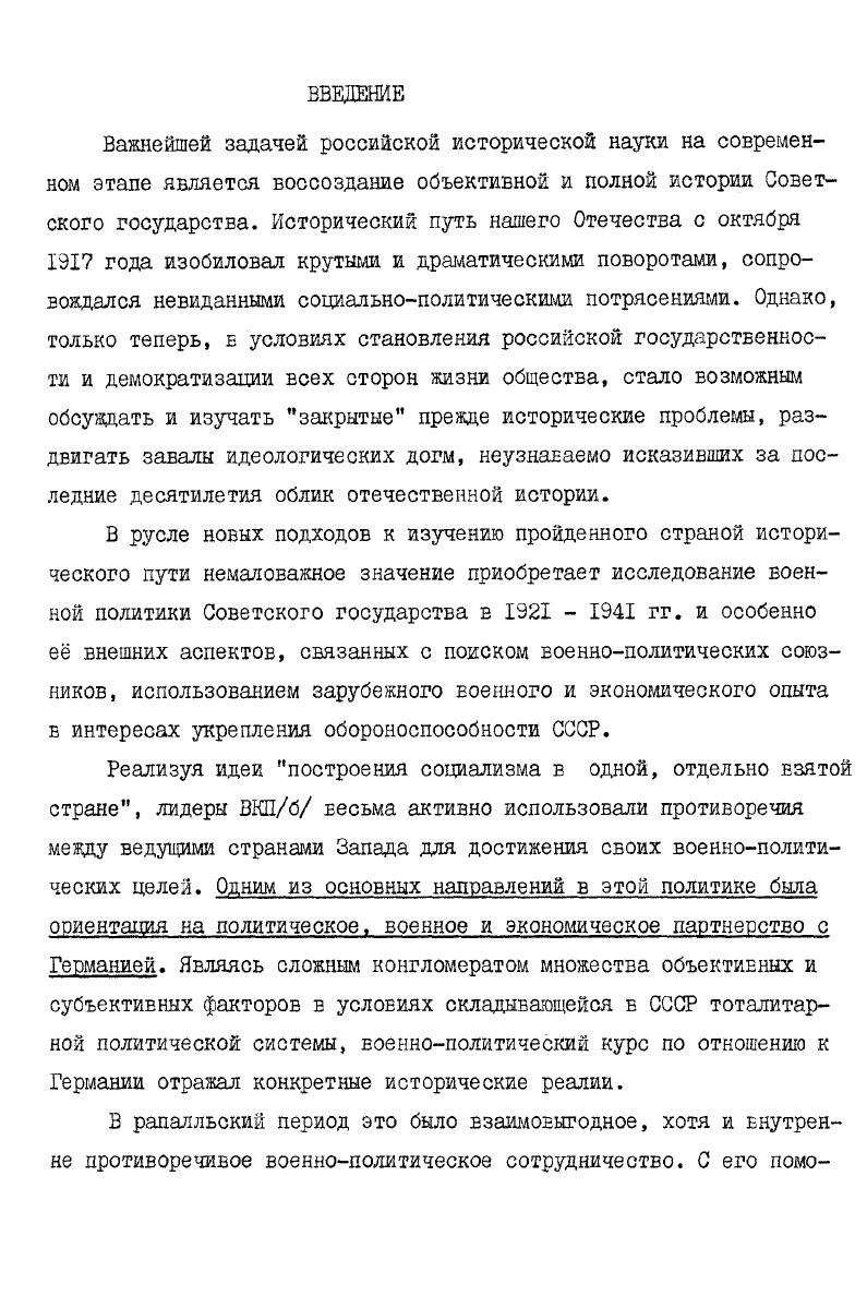  I. Отечественная историография и источники . 