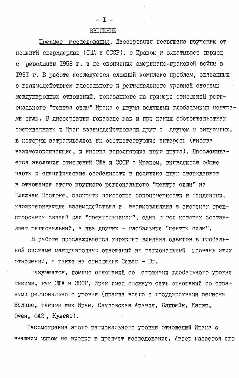  I. Ирак в воекнополитических планах США
