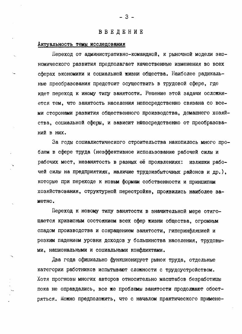  I. Занятость как социальноэкономическая категория. 