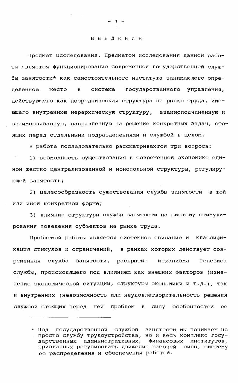 1.3. Определение места и роли службы занятости