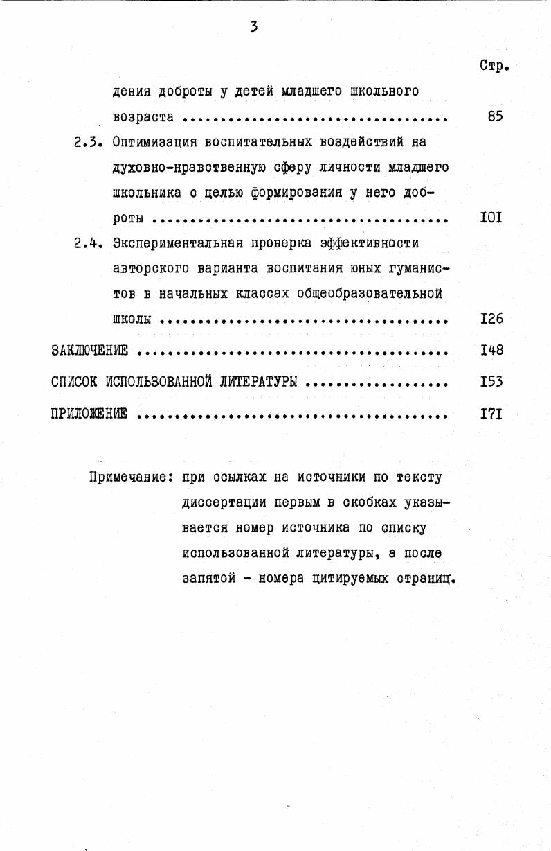 2.1. Интеграция нравственного просвещения и общественной деятельности  магистральный путь культивирования доброты у учащихся начальных классов . 