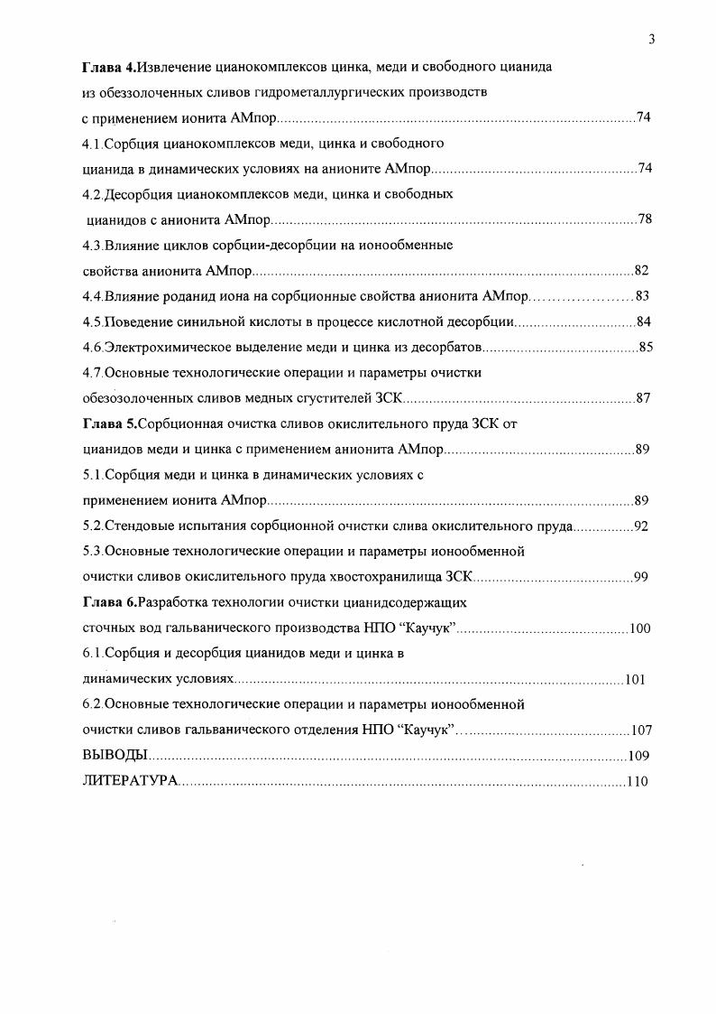1.1 Некоторые физикохимические свойства и токсикология цианидов.