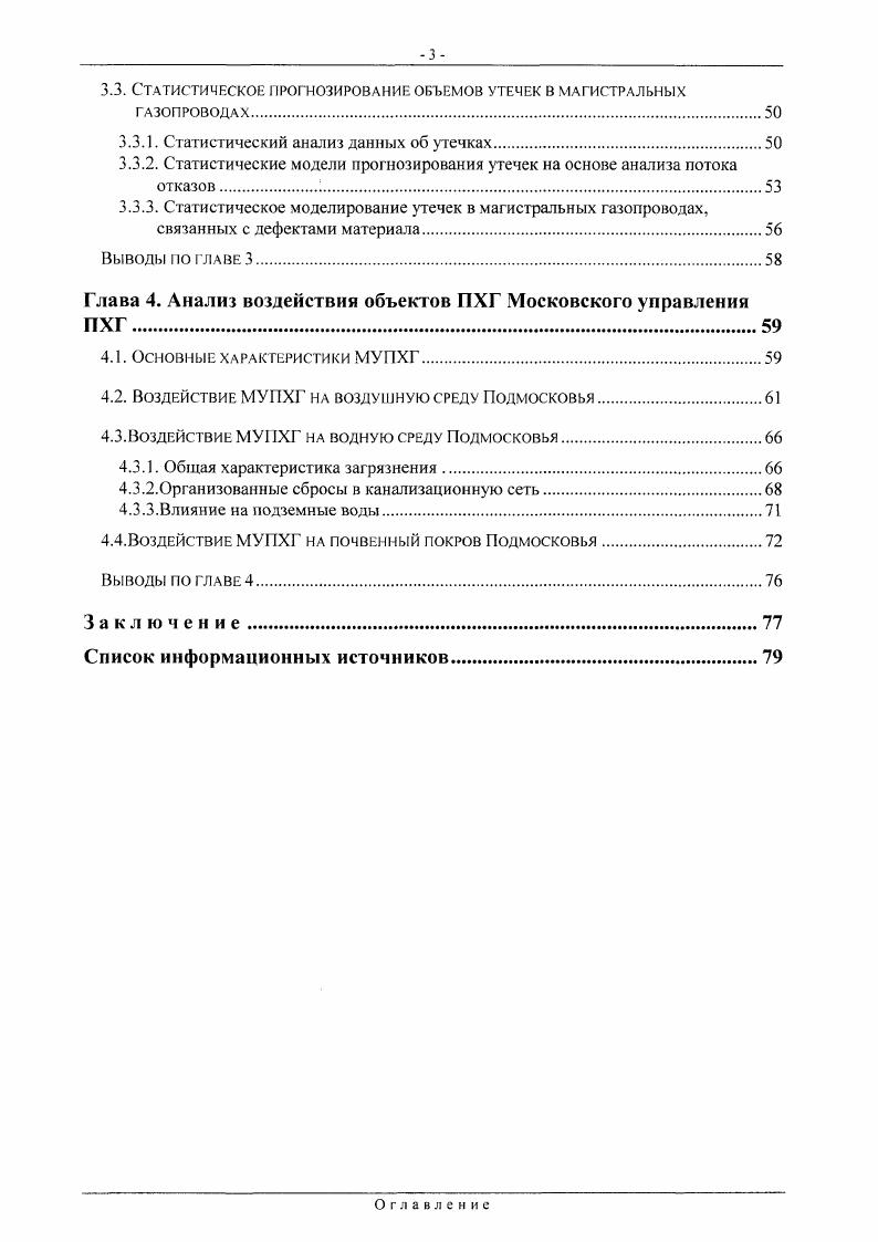 1.1. Основные экологические проблемы газовой промышленности