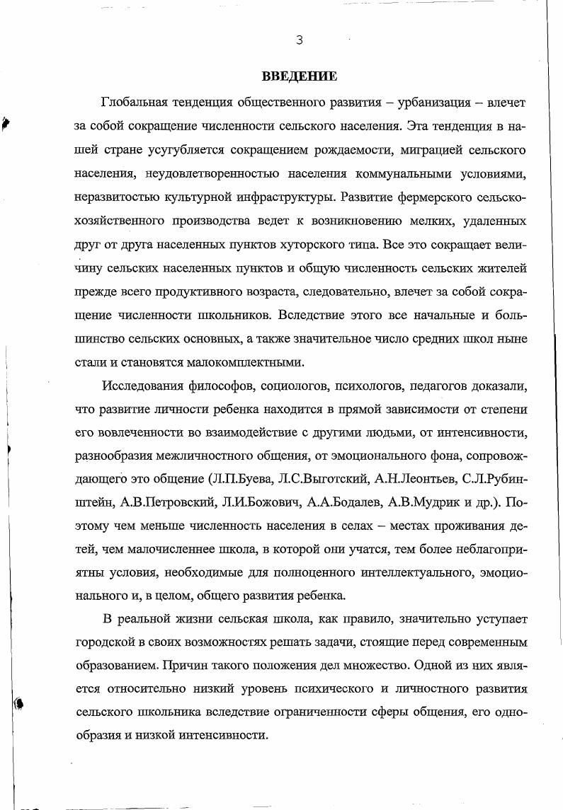 1.1 Особенности организации учебного процесса в малой школе