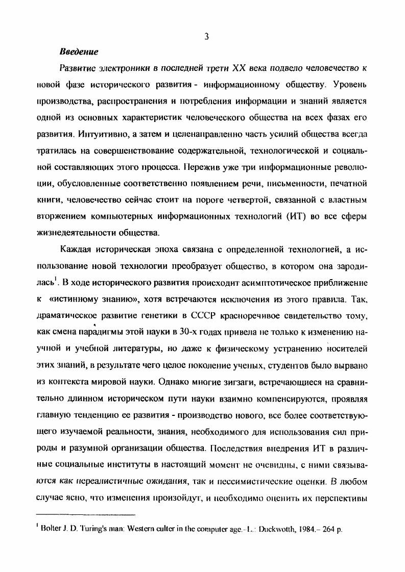 Раздел 2. Система информационных технологий в высшей школы  