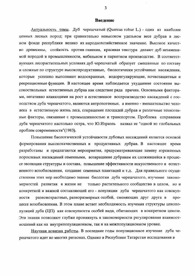 1.2. Изучение популяций древесных растений.