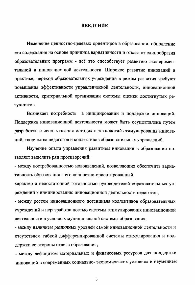 1.3 Стимулирование как фактор мотивации инновационной деятельности 