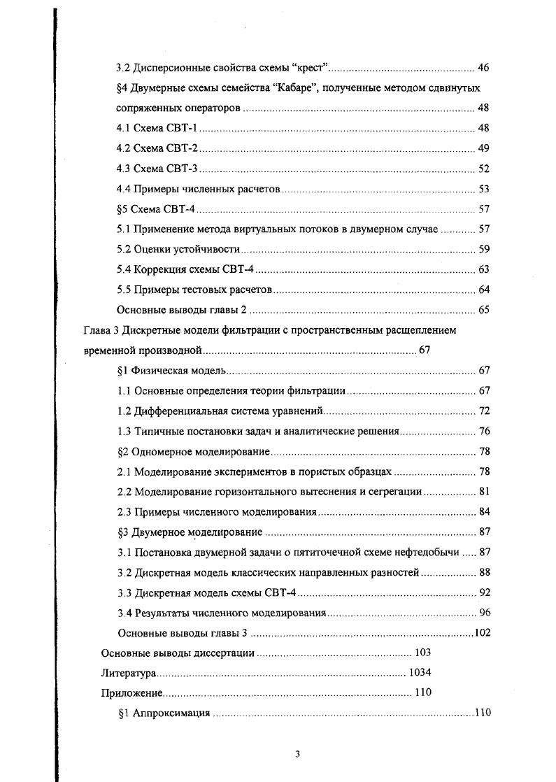 3 Сравнение с неосциллирующими схемами Хартена.