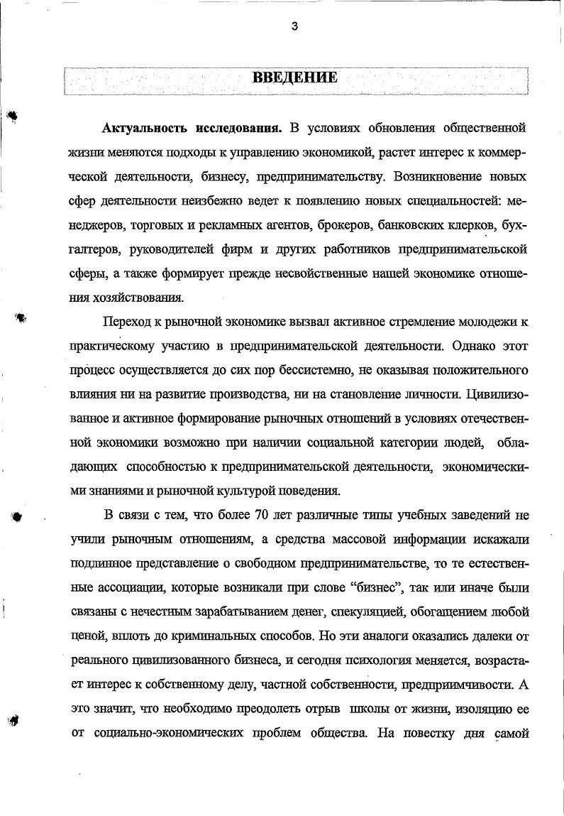  1.2. Анализ практики экономической подг отовки школьников к