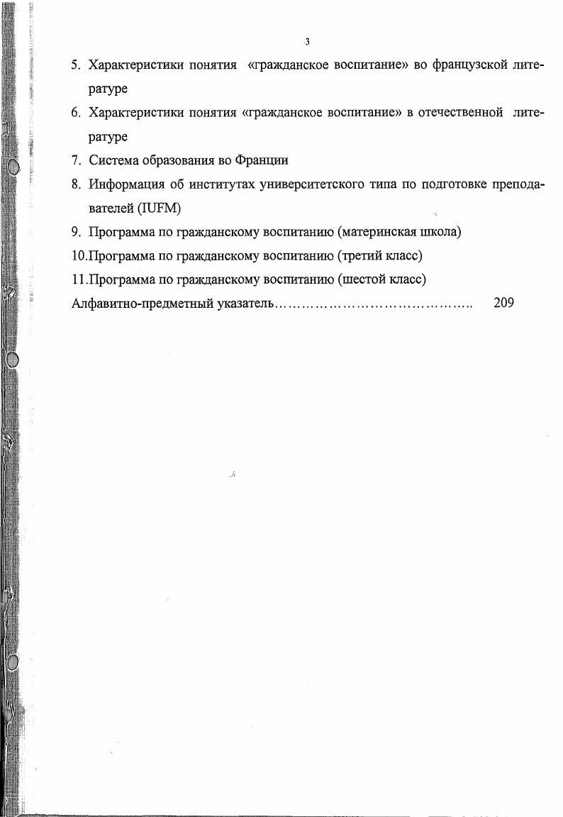  1. Проблема гражданского воспитания в философской,