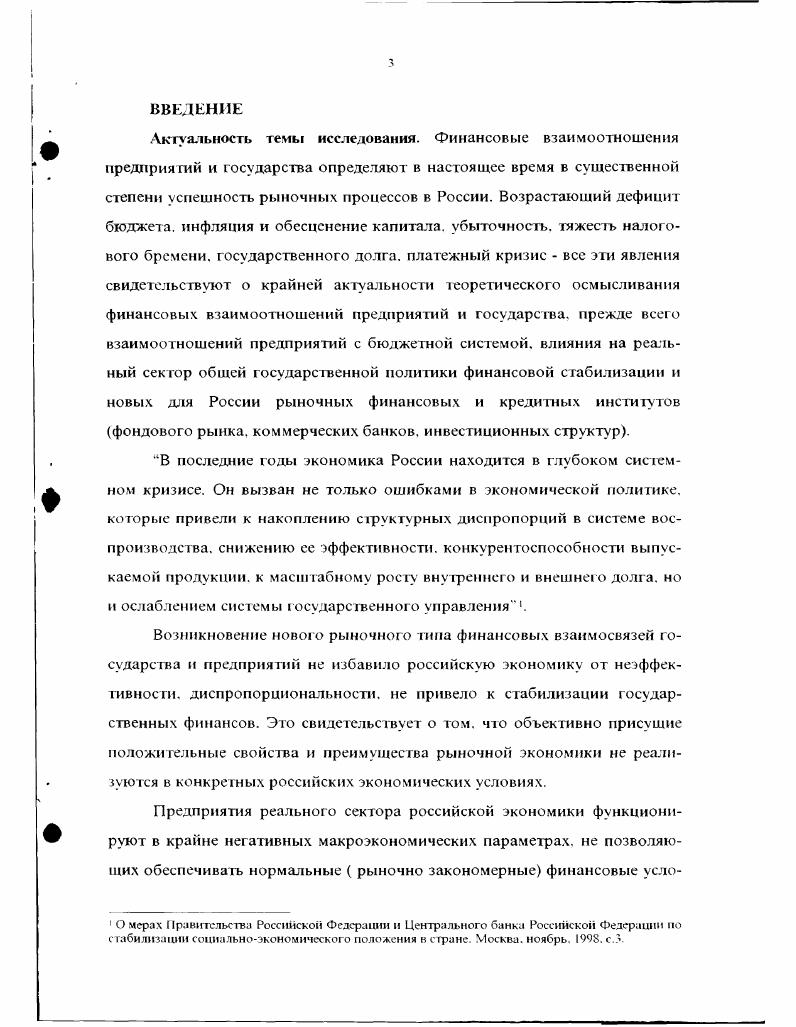 2.3. Пути финансового оздоровления предприятий.