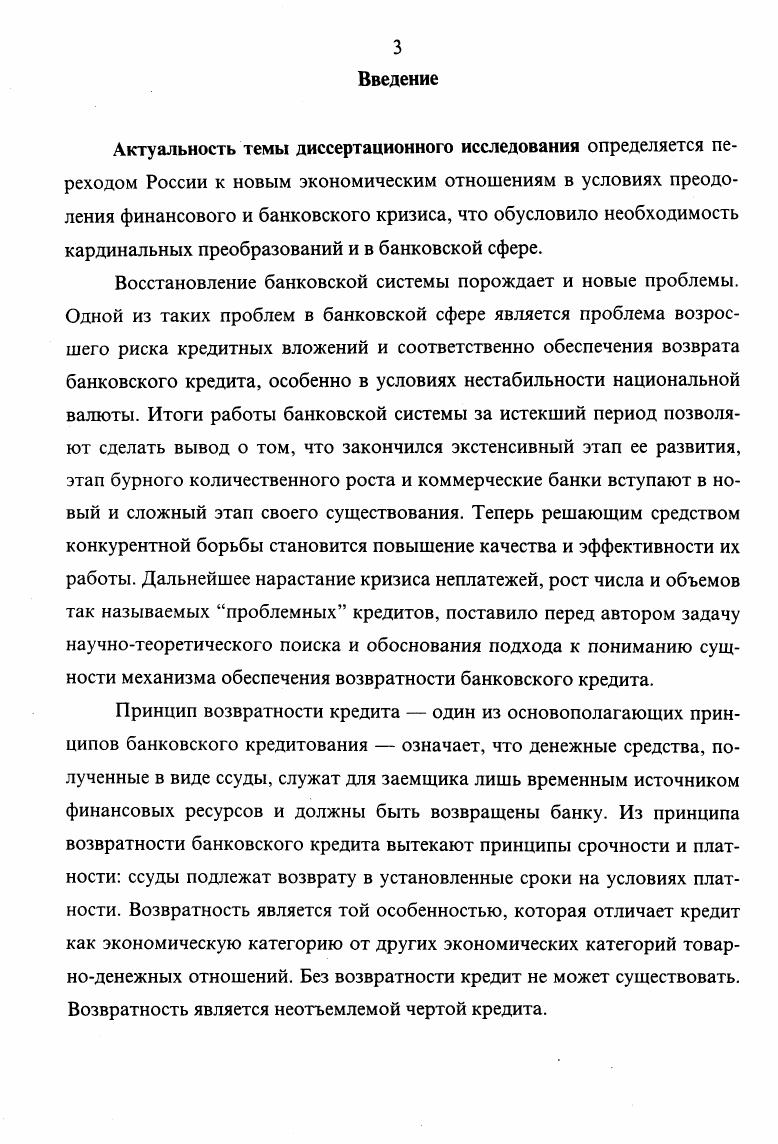 1.1. Обеспечение возвратности кредита и его место в V