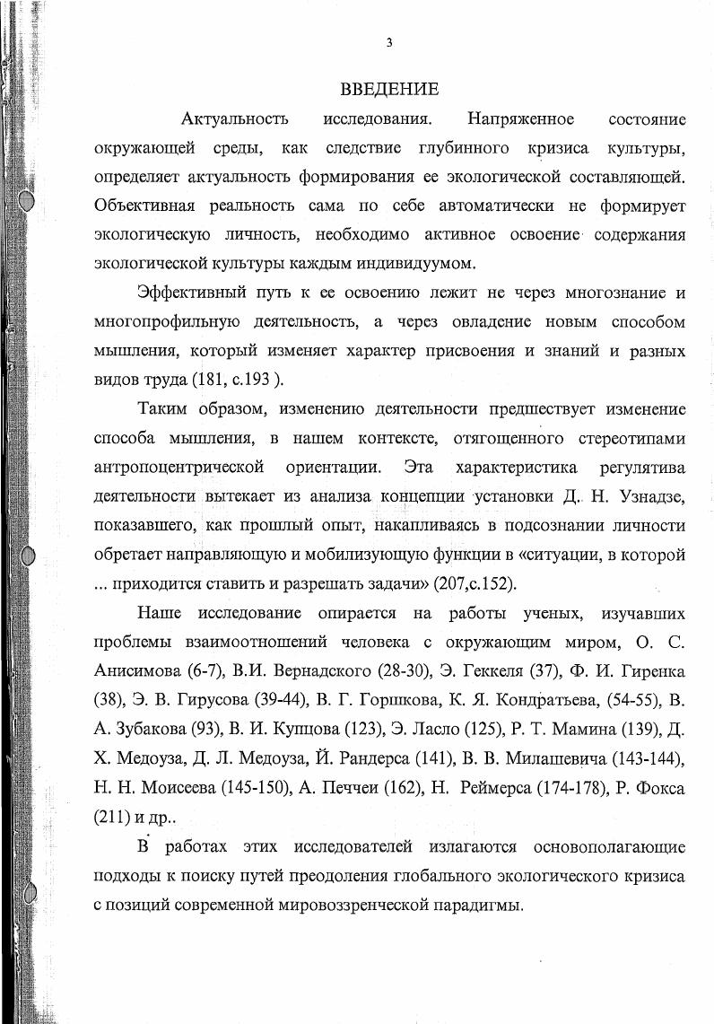 1.2. Дидактические средства формирования экологического мышления старшеклассников.