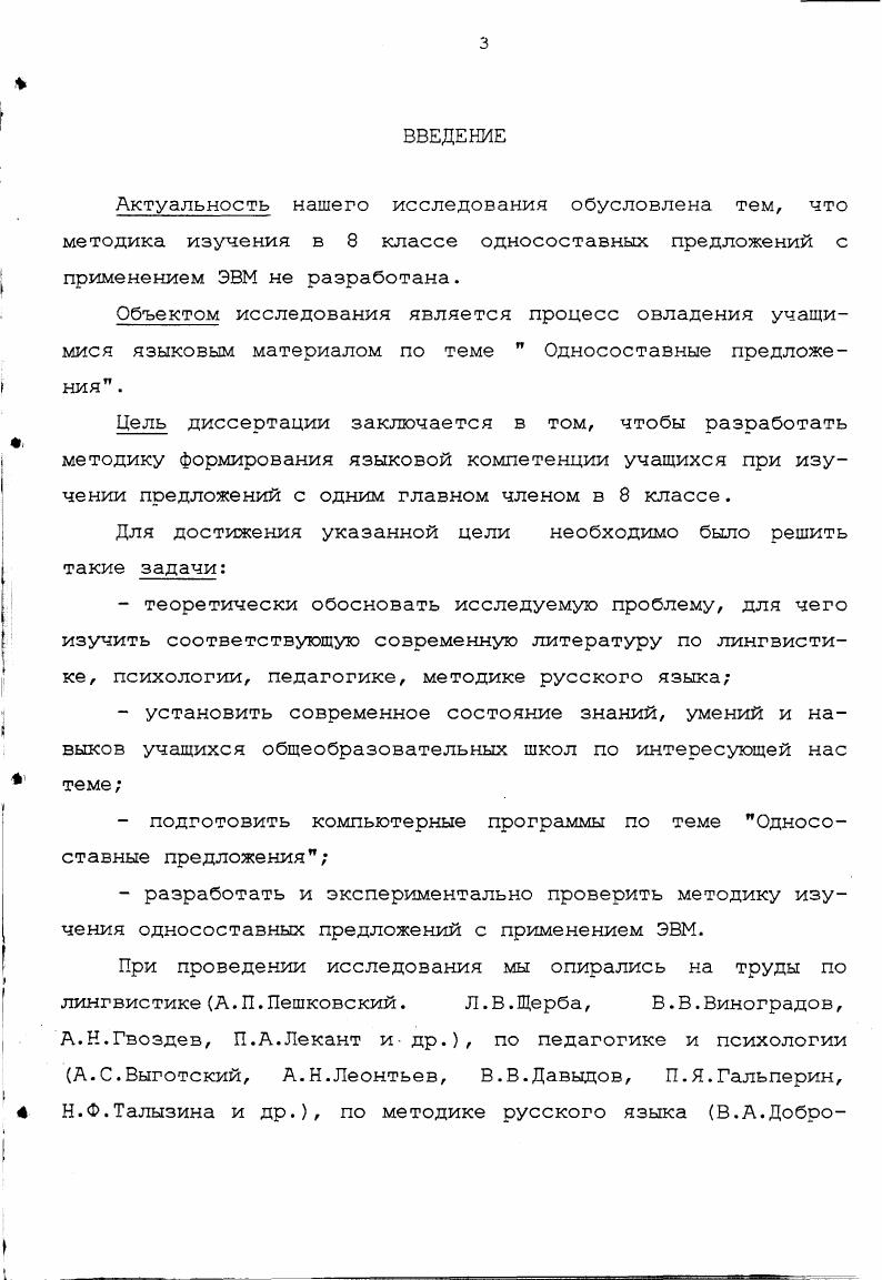  2. Психологопедагогические предпосылки Ш .  