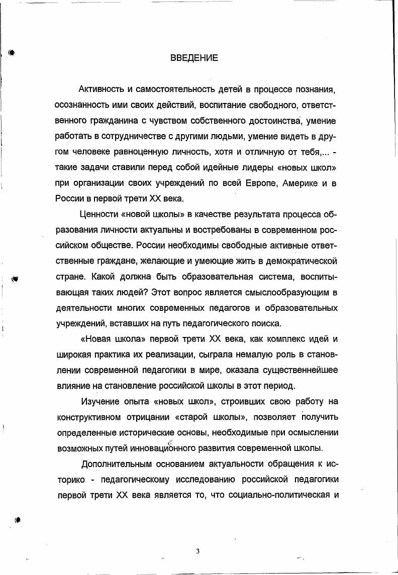 активного обращения к практике новых школ. 