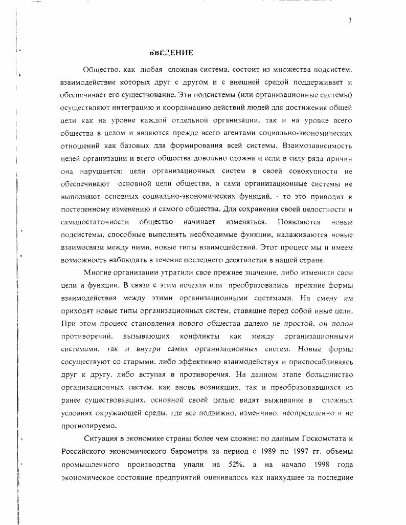 1.1 Генезис идей и исходные посылки для анализа конфликтов и изменений