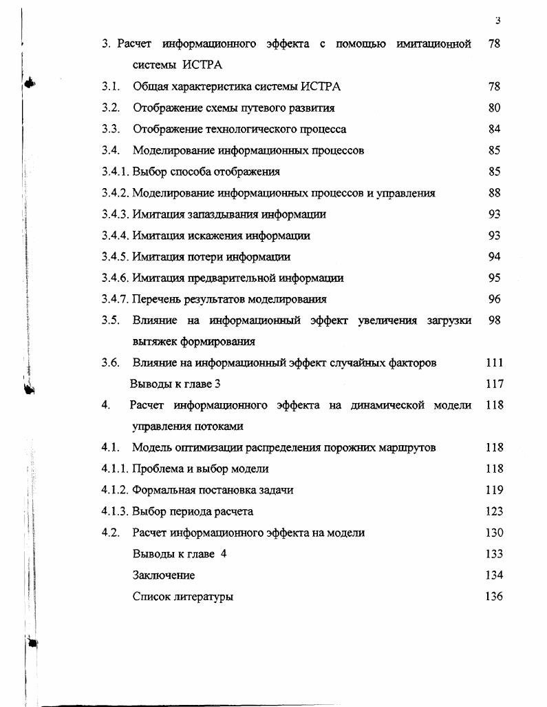 1.1. Современное состояние информатизации железных дорог