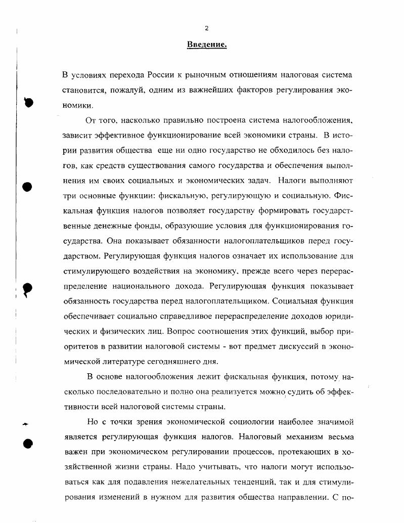 2. Социальноэкономическая сущность и функции налоговой системы России