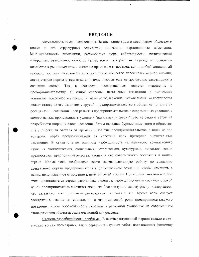 I 1. Риск в структуре экономического поведения. 