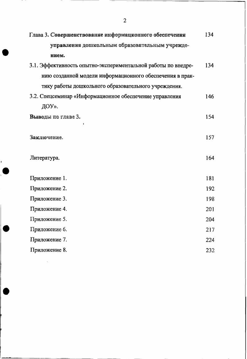 1.2. Информационное обеспечение управления в учреждениях на