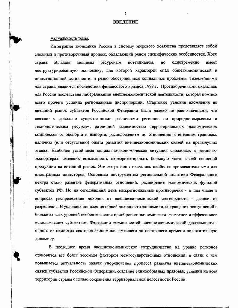II. 1. Методология анализа динамики внешней торговли региона. 