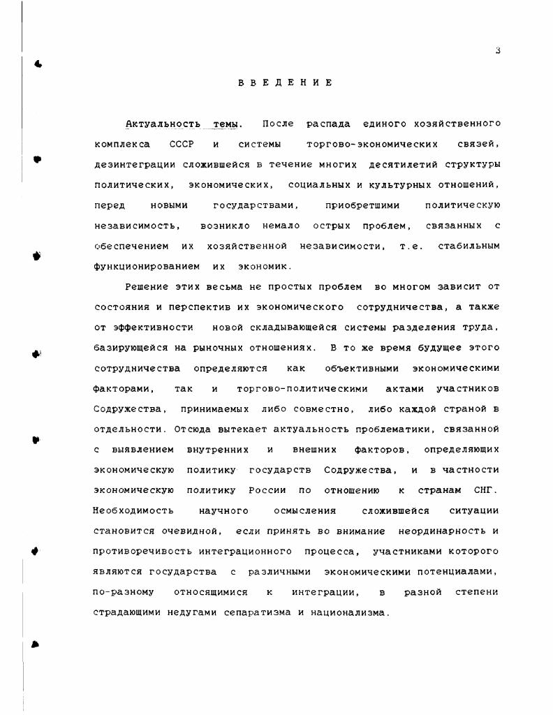 1.2. Соотношение дезинтегрирующих и интегрирующих Факторов в СНГ 