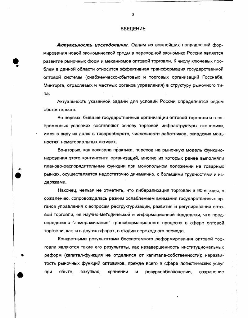 1.2. Специфика, роль и логистические задачи оптовых структур в рыночной экономике 