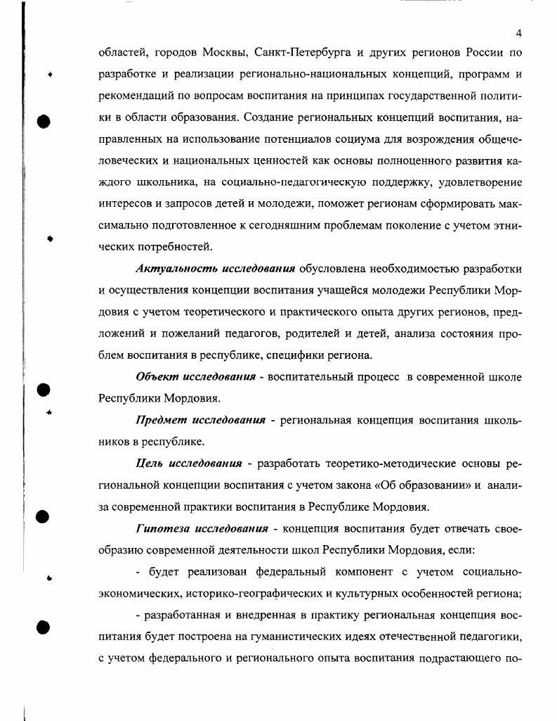 1. Концепции воспитания понятие и классификация. 