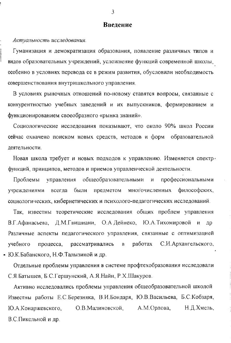 развивающимся общеобразовательным учреждением.