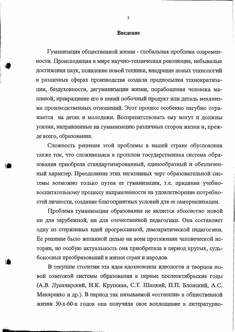  2. Гуманизация образования  основа обновления учебно