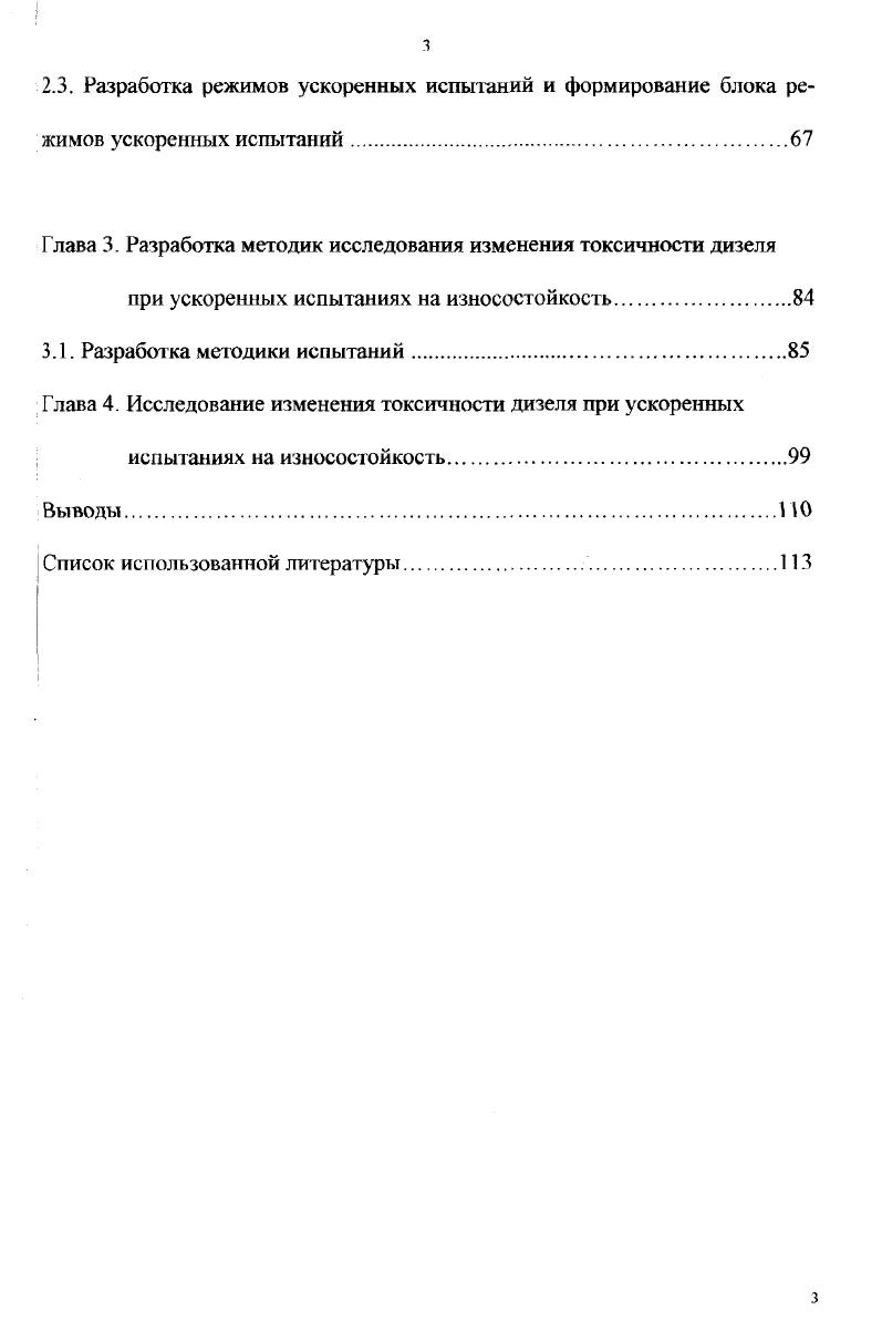 1.2. Износ деталей цилиндро поршневой группы в условиях эксплуатации.