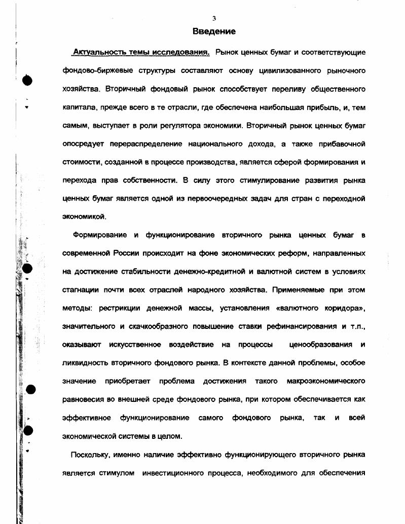 1.1. Роль вторичного рынка ценных бумаг в системе