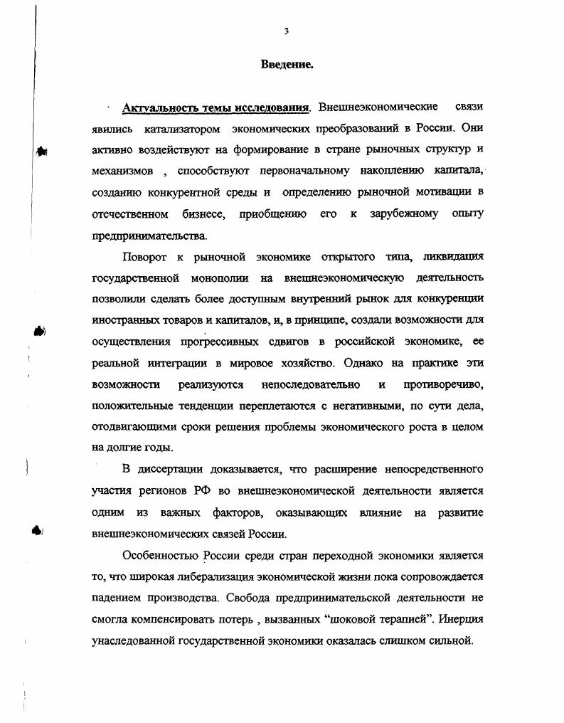 1.2 Роль и место регионов во внешнеэкономических связях России  