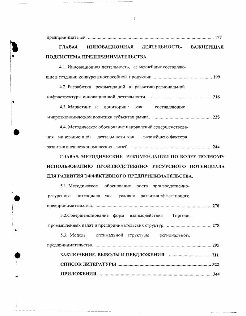 и использованию производственно ресурсного потенциала