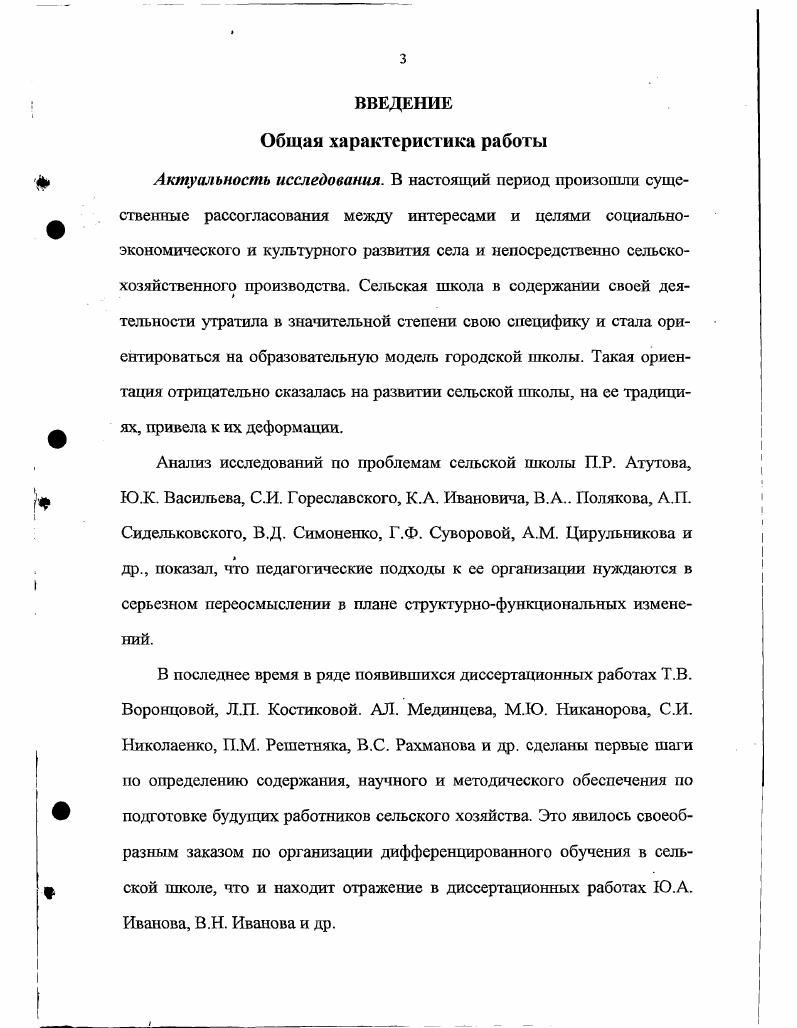 2. Современное состояние профильной дифференциации образования