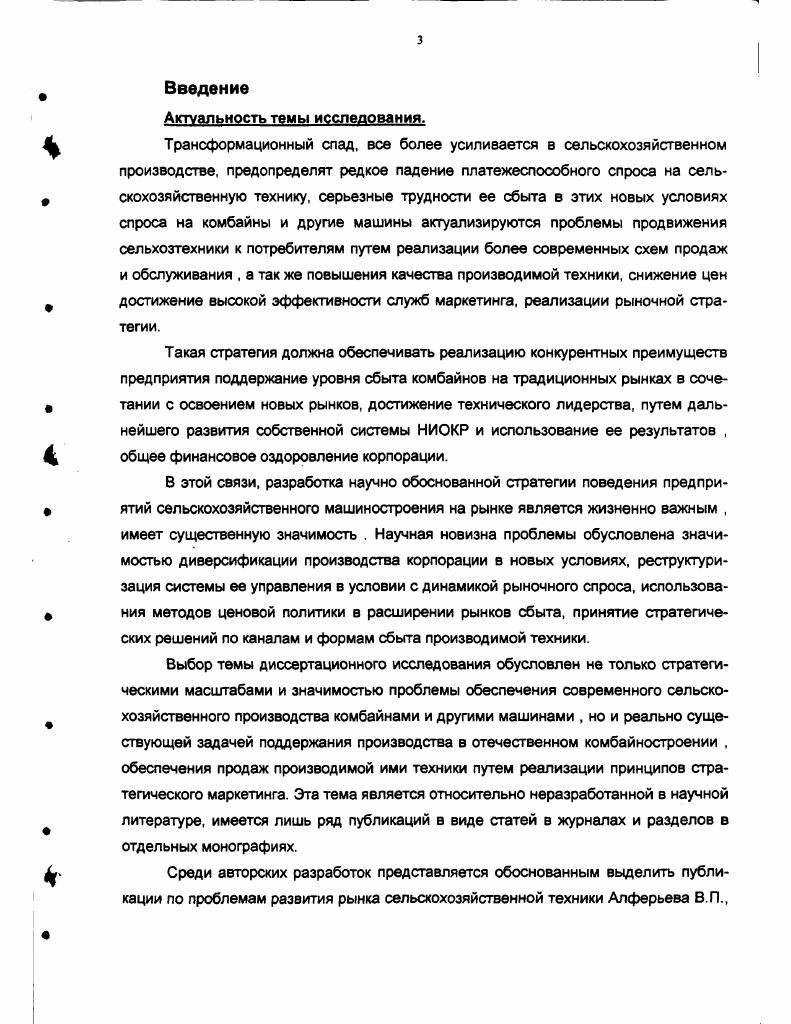 1.1. Влияние трансформационного спада на конъюнктуру рынка сельхозтехники . 