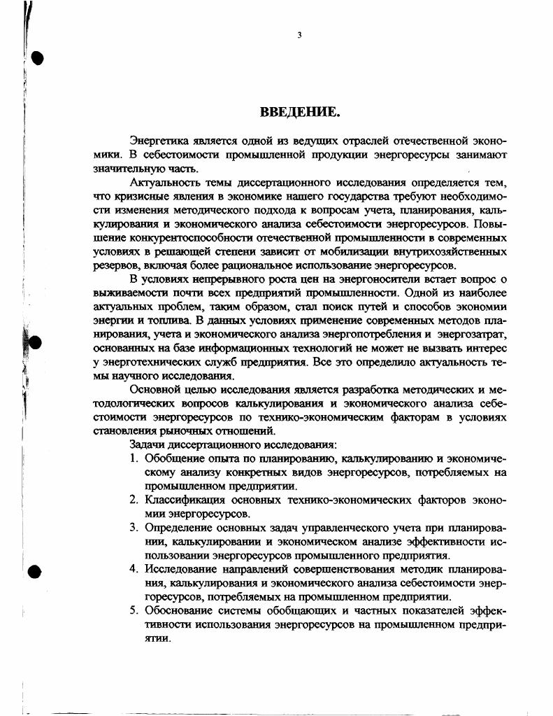 1.2. Факторы снижения энергозатрат на промышленных предприятияхстр.